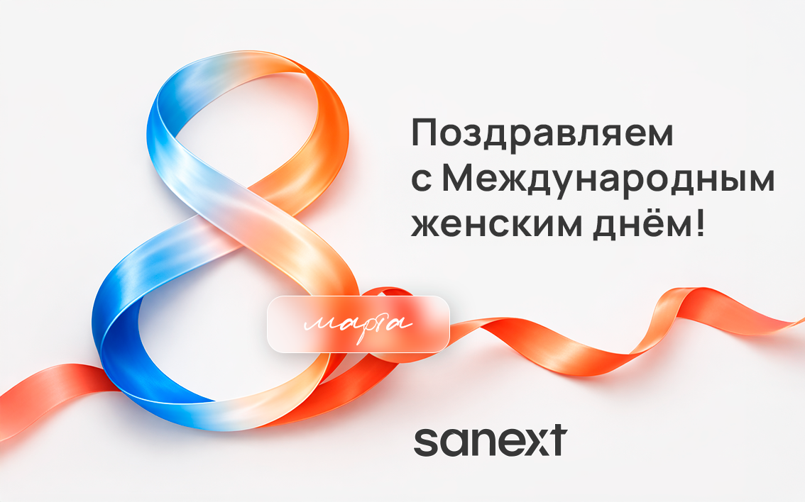 <b>По</b>здравляем с Международным женским днем!